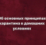 Об основных принципах карантина в домашних условиях - Серебряно-Прудский вестник