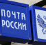 В Москве и области клиенты Почты России пользуются цифровыми марками - Серебряно-Прудский вестник